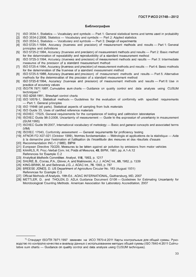 Страница 37 ГОСТ Р ИСО 21748-2012
