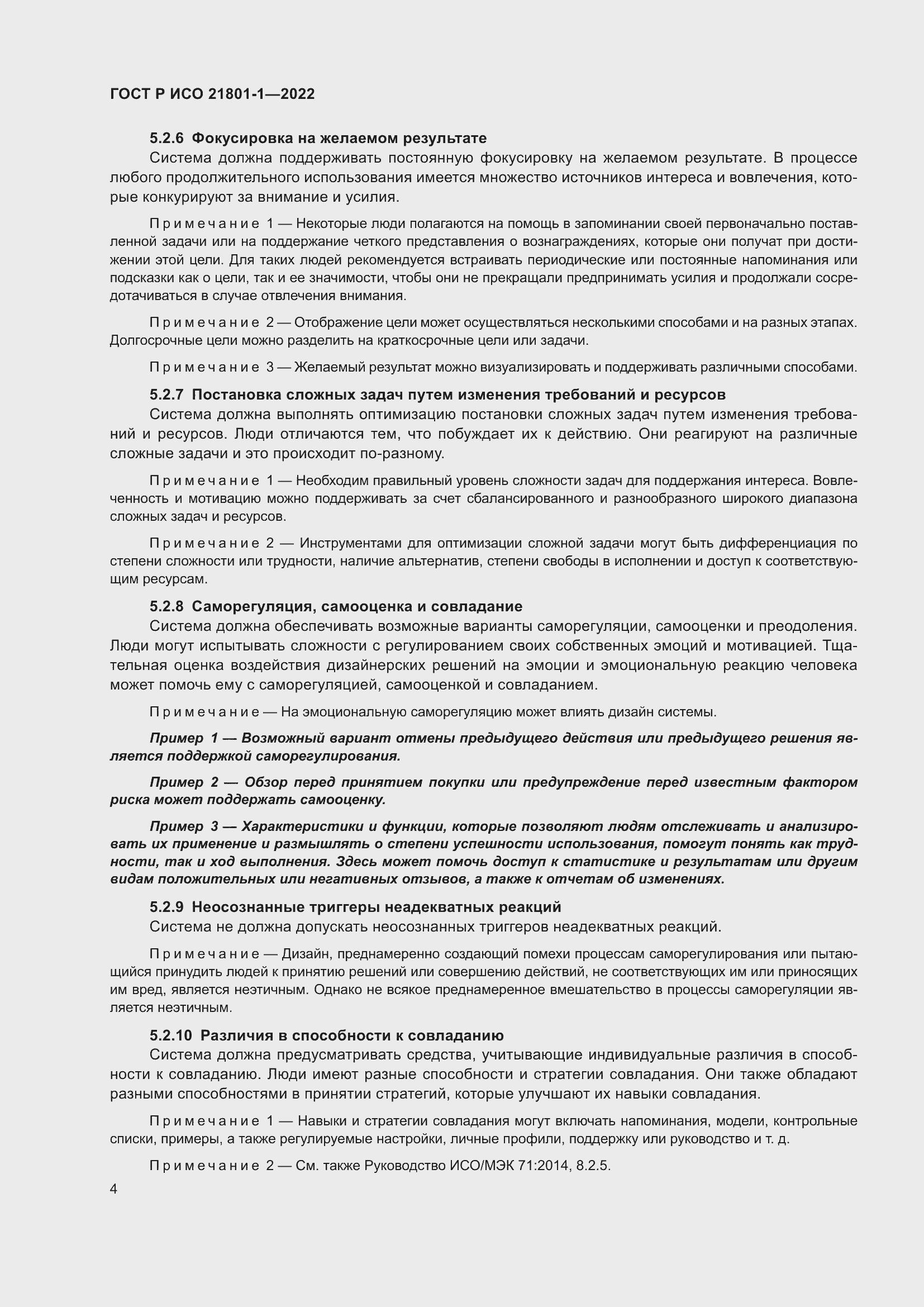 Страница 10 ГОСТ Р ИСО 21801-1-2022