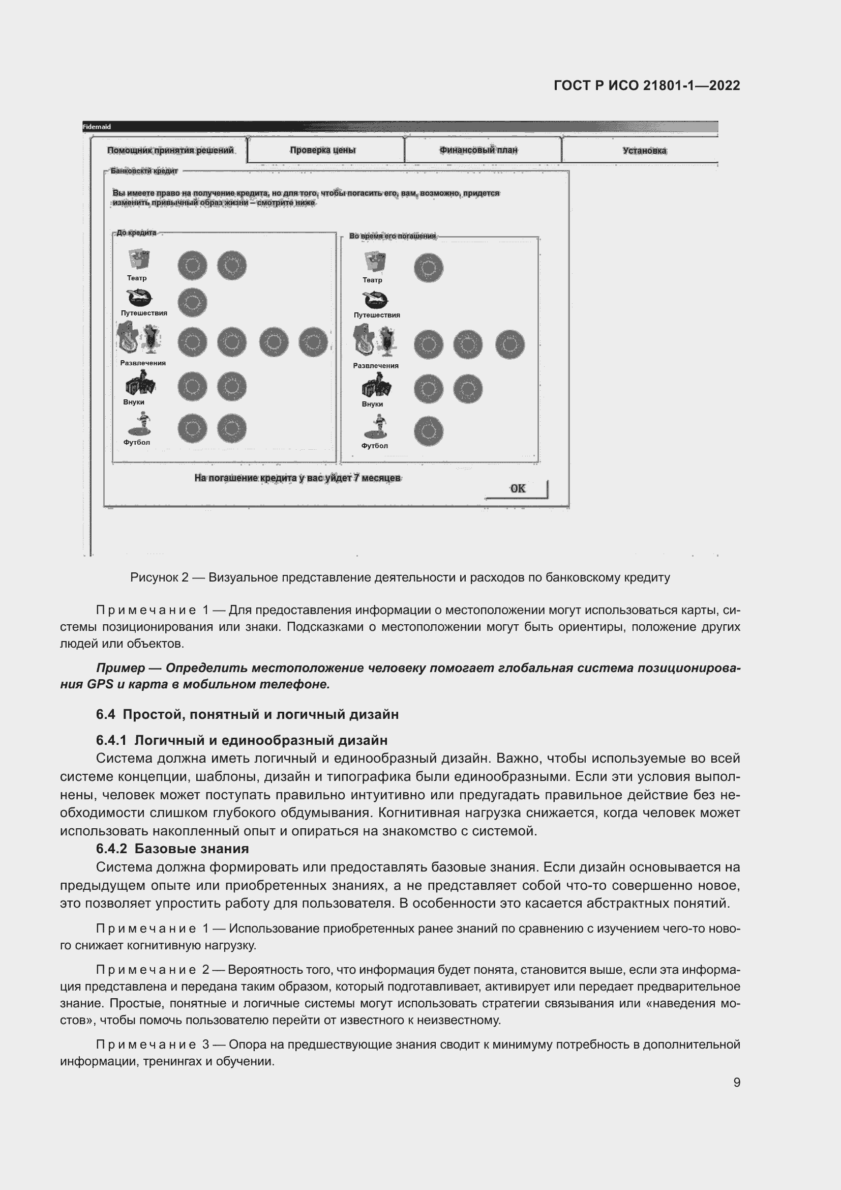 Страница 15 ГОСТ Р ИСО 21801-1-2022
