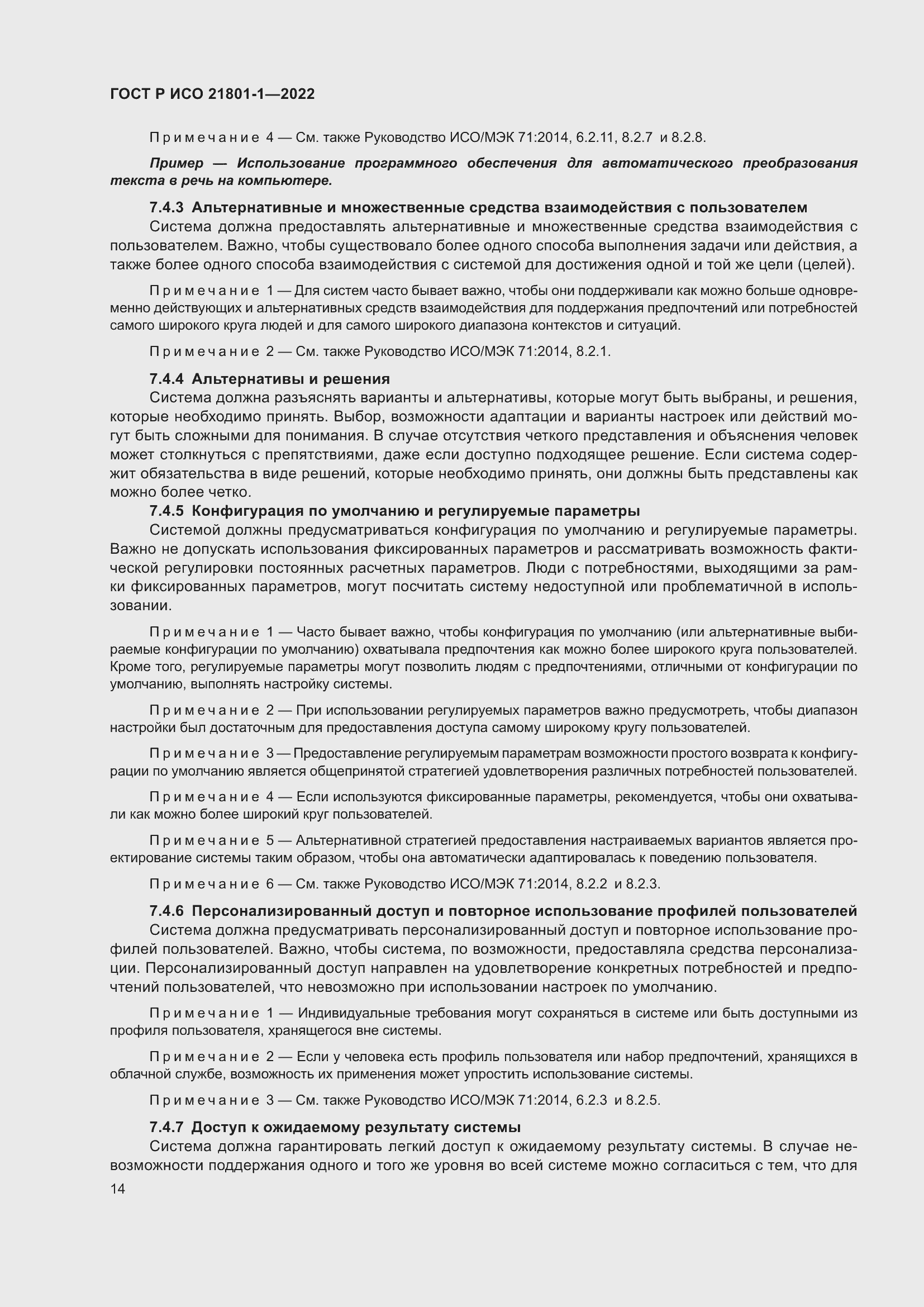 Страница 20 ГОСТ Р ИСО 21801-1-2022