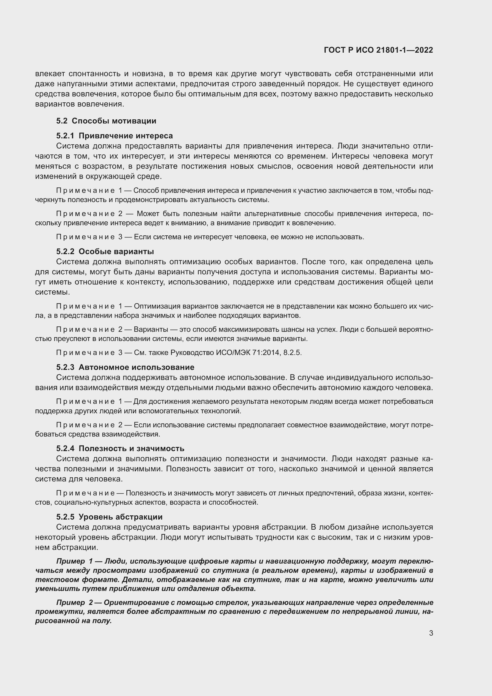 Страница 9 ГОСТ Р ИСО 21801-1-2022