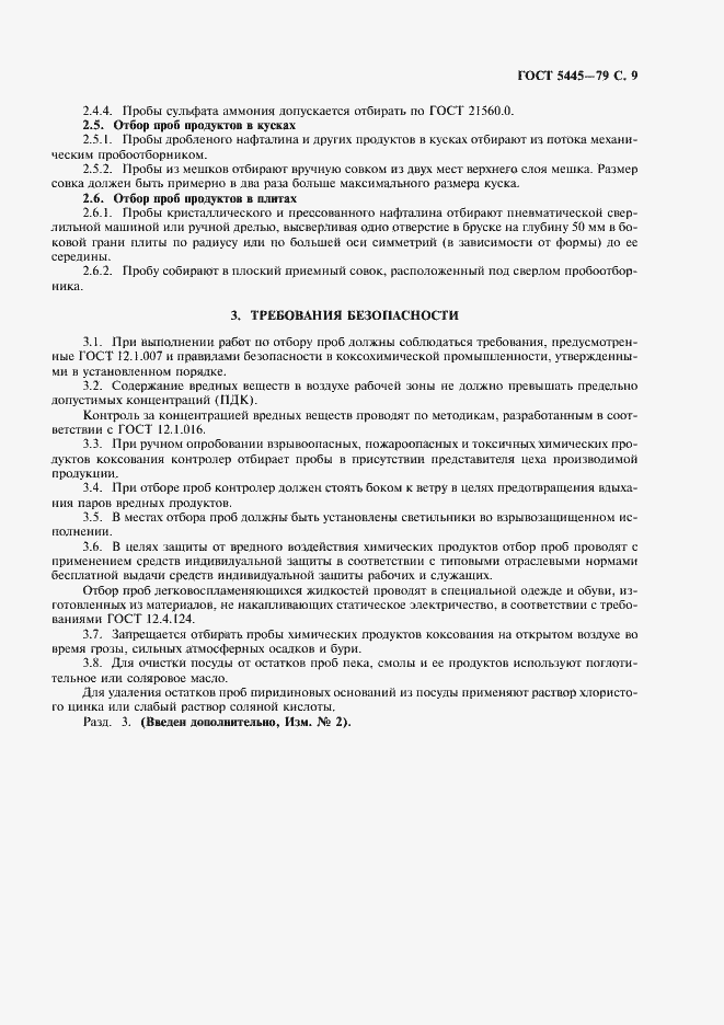 Страница 11 ГОСТ 5445-79