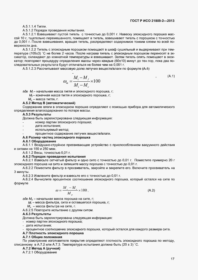 Страница 21 ГОСТ Р ИСО 21809-2-2013