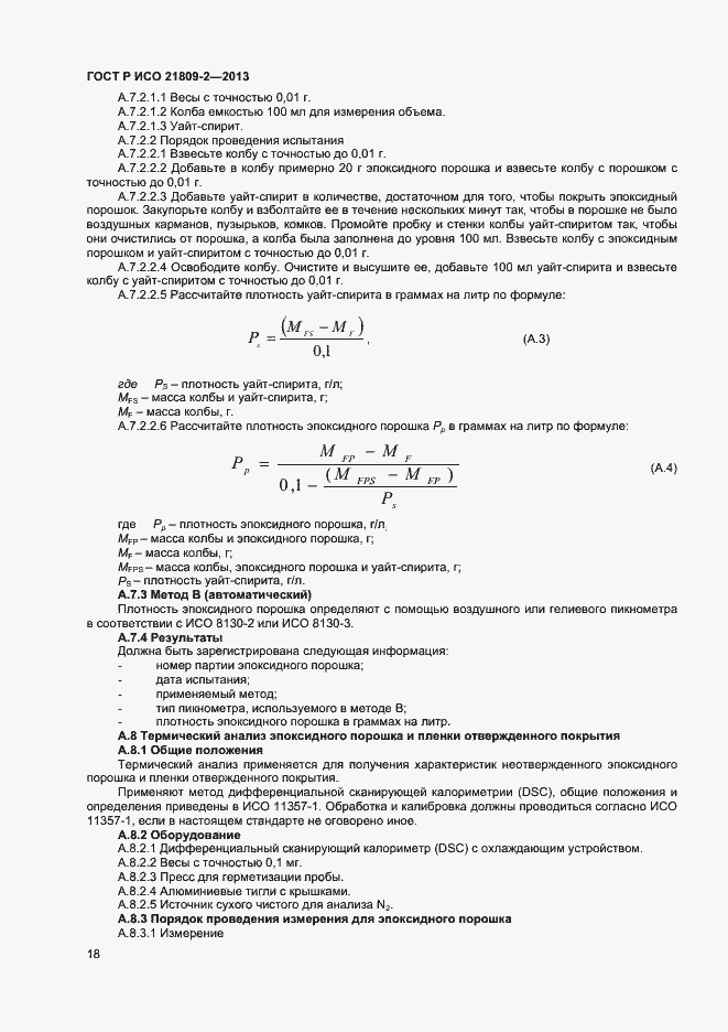 Страница 22 ГОСТ Р ИСО 21809-2-2013