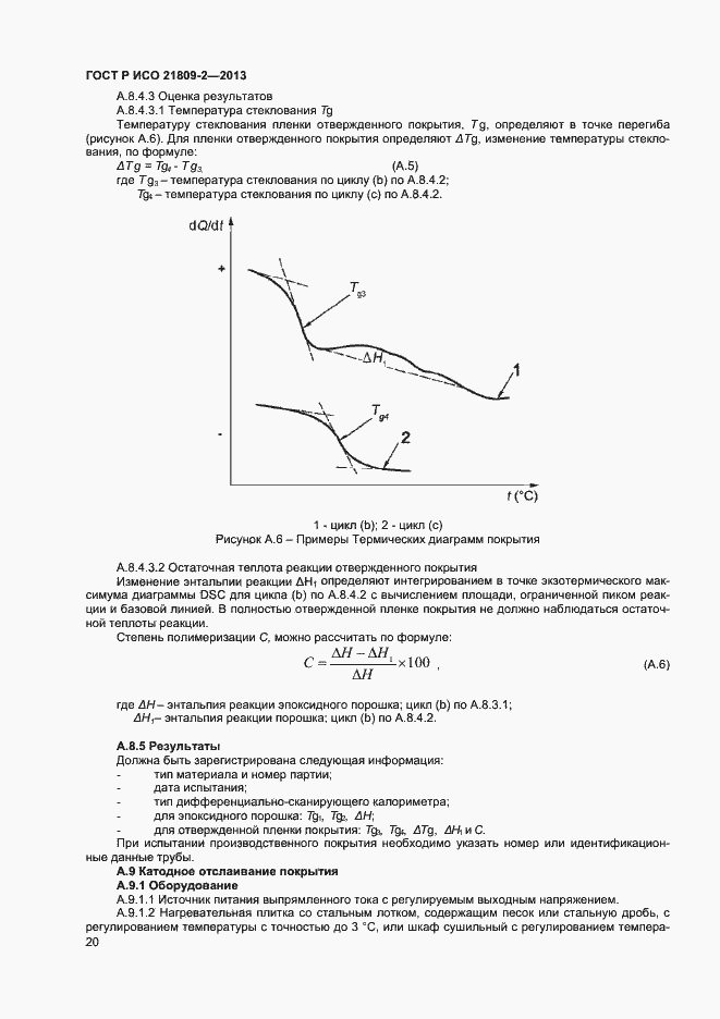 Страница 24 ГОСТ Р ИСО 21809-2-2013