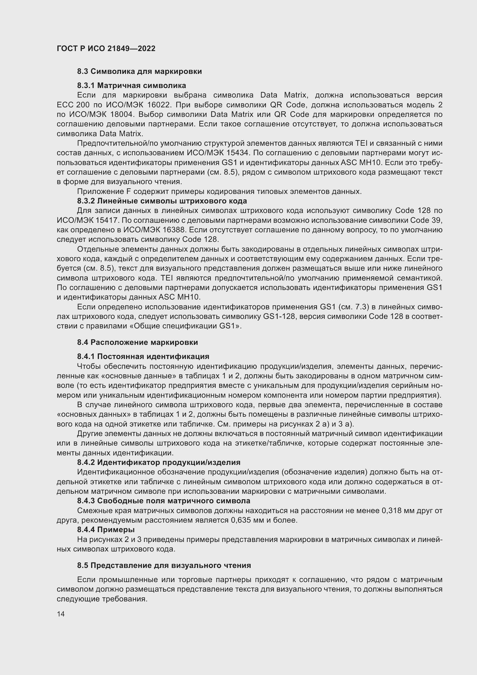 Страница 20 ГОСТ Р ИСО 21849-2022