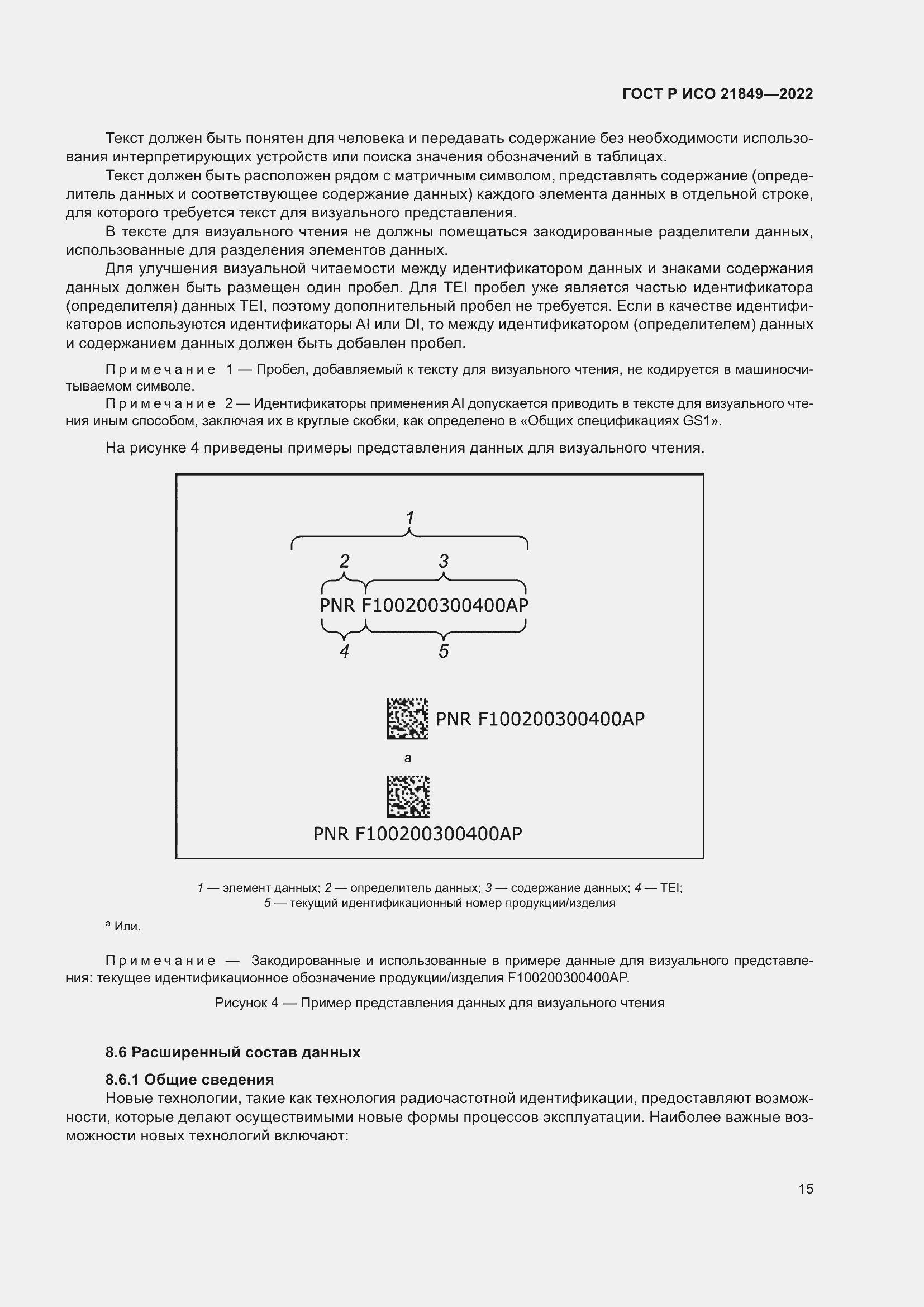 Страница 21 ГОСТ Р ИСО 21849-2022
