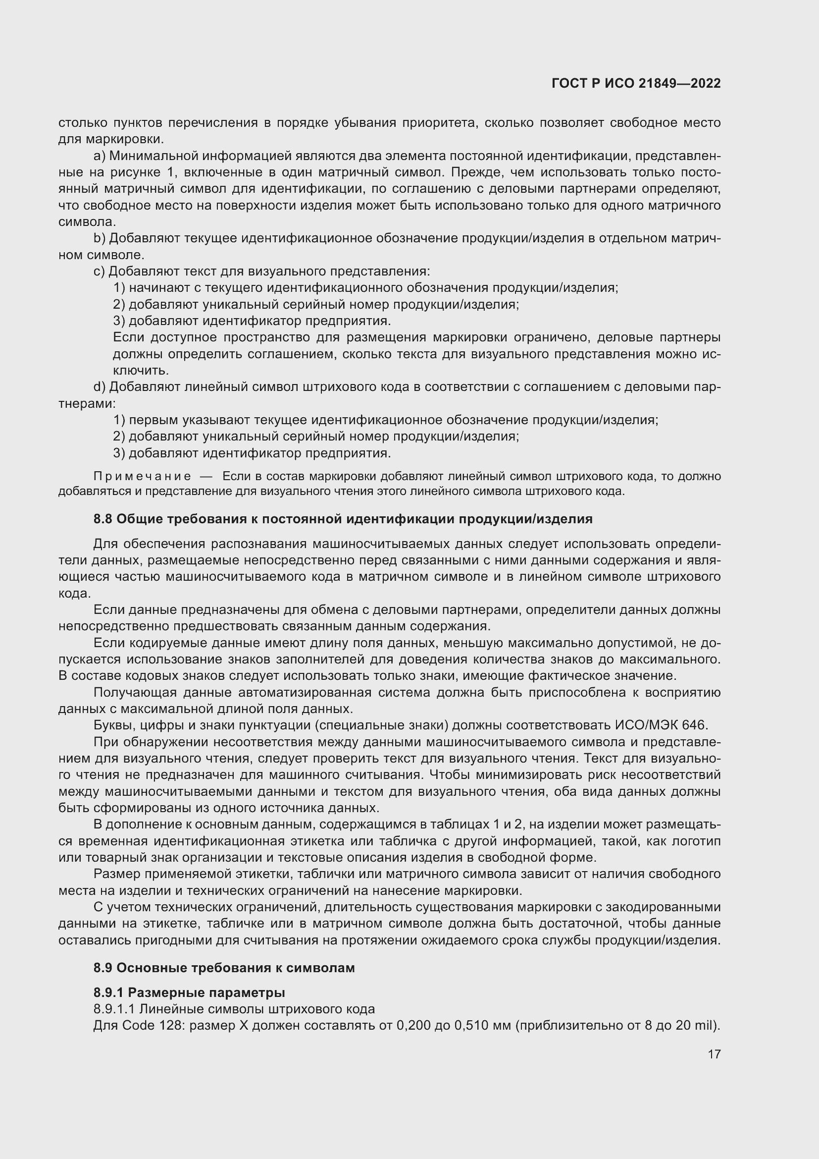 Страница 23 ГОСТ Р ИСО 21849-2022