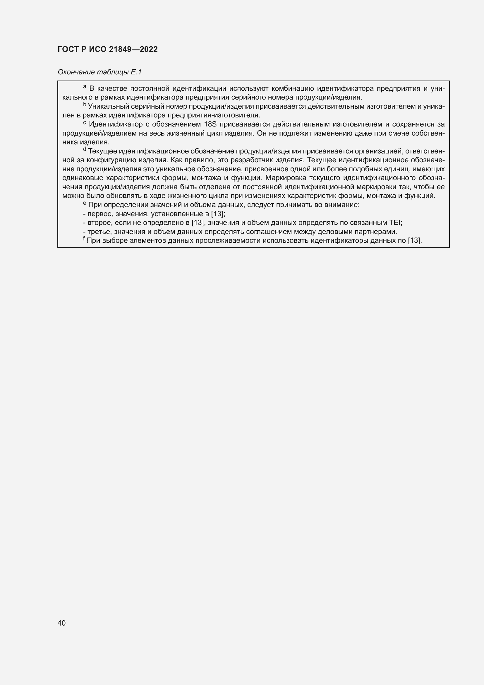 Страница 46 ГОСТ Р ИСО 21849-2022