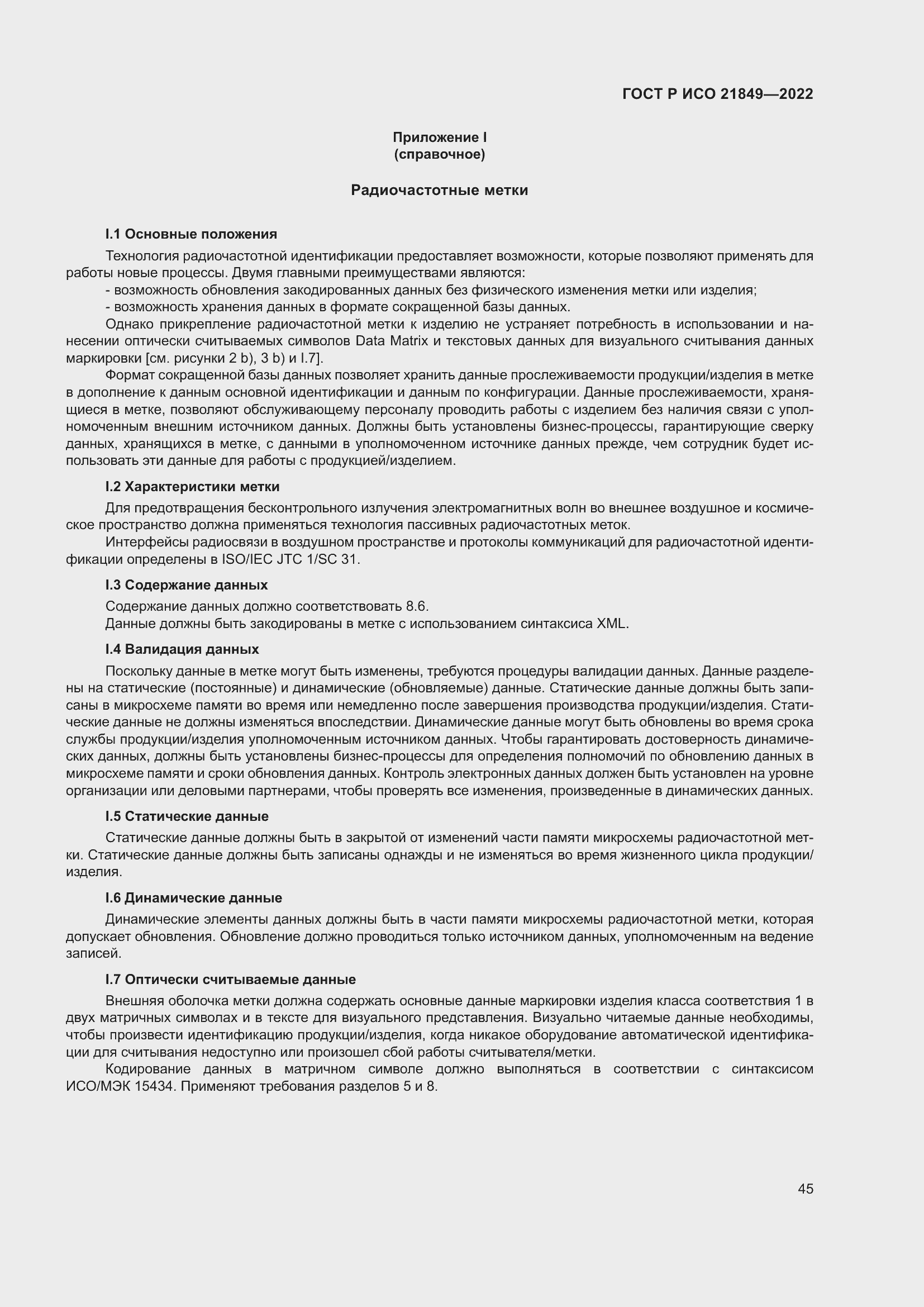 Страница 51 ГОСТ Р ИСО 21849-2022