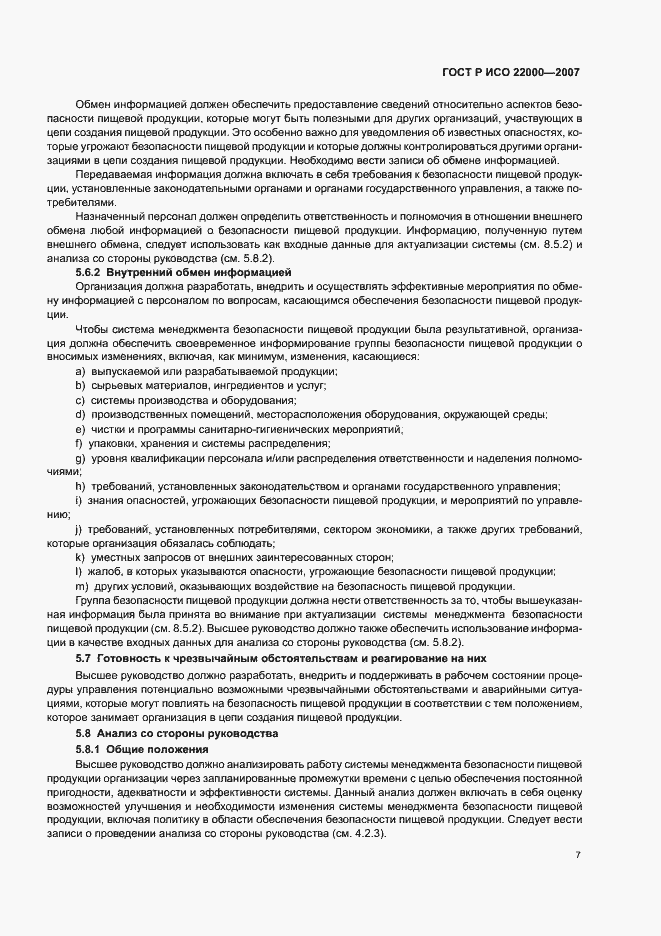 Страница 13 ГОСТ Р ИСО 22000-2007