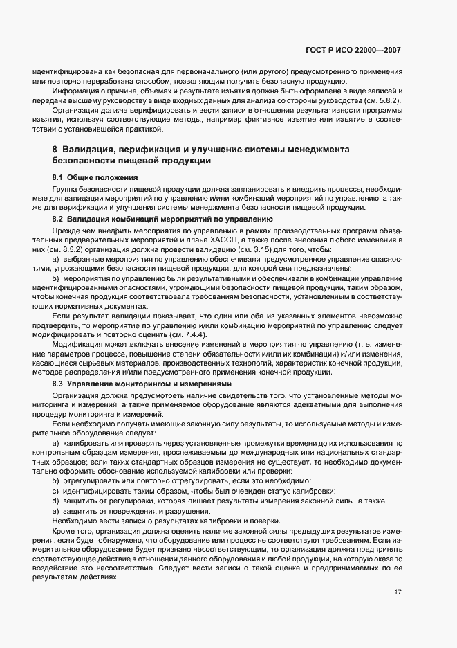 Страница 23 ГОСТ Р ИСО 22000-2007