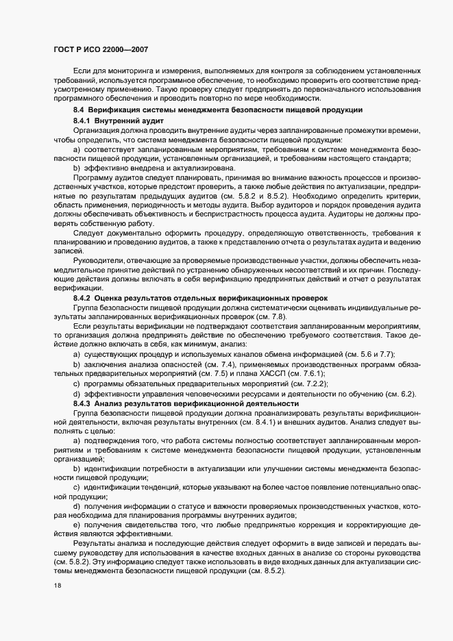 Страница 24 ГОСТ Р ИСО 22000-2007