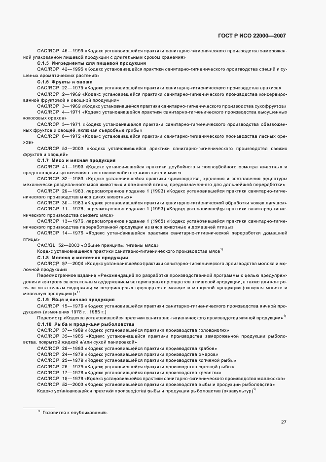 Страница 33 ГОСТ Р ИСО 22000-2007