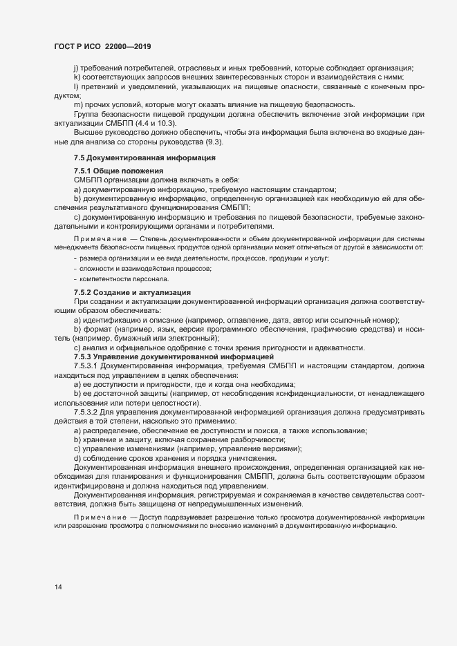 Страница 22 ГОСТ Р ИСО 22000-2019
