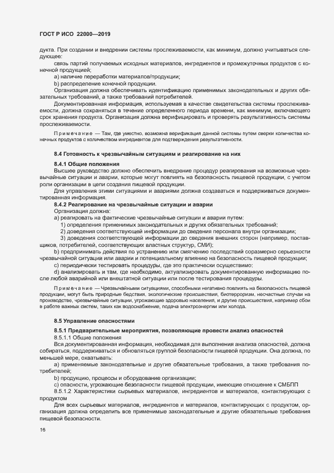 Страница 24 ГОСТ Р ИСО 22000-2019