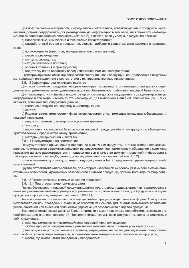 Страница 25 ГОСТ Р ИСО 22000-2019