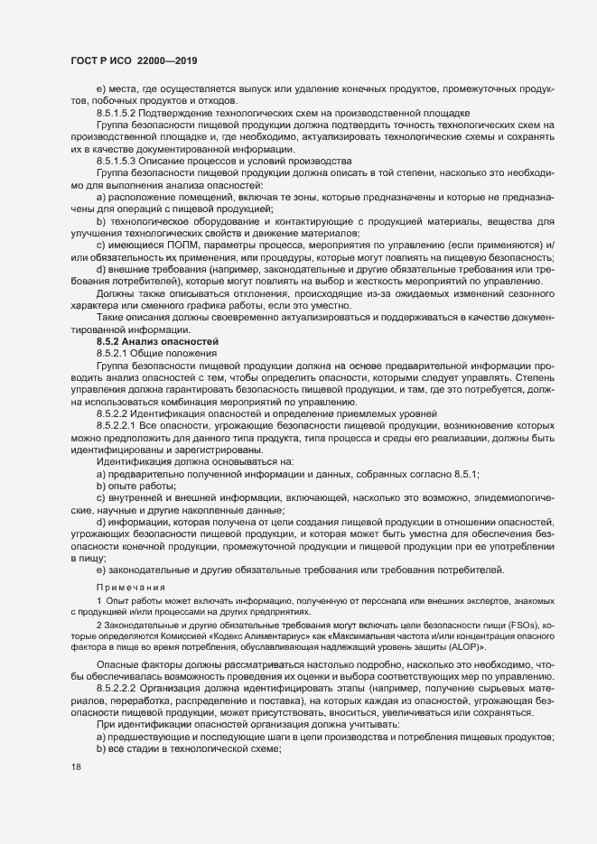 Страница 26 ГОСТ Р ИСО 22000-2019