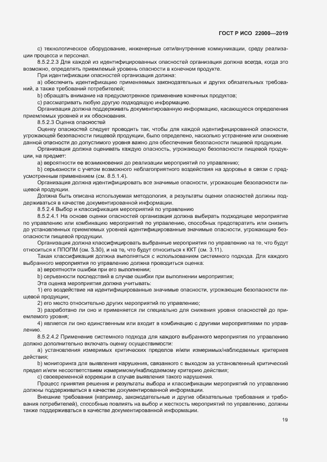 Страница 27 ГОСТ Р ИСО 22000-2019