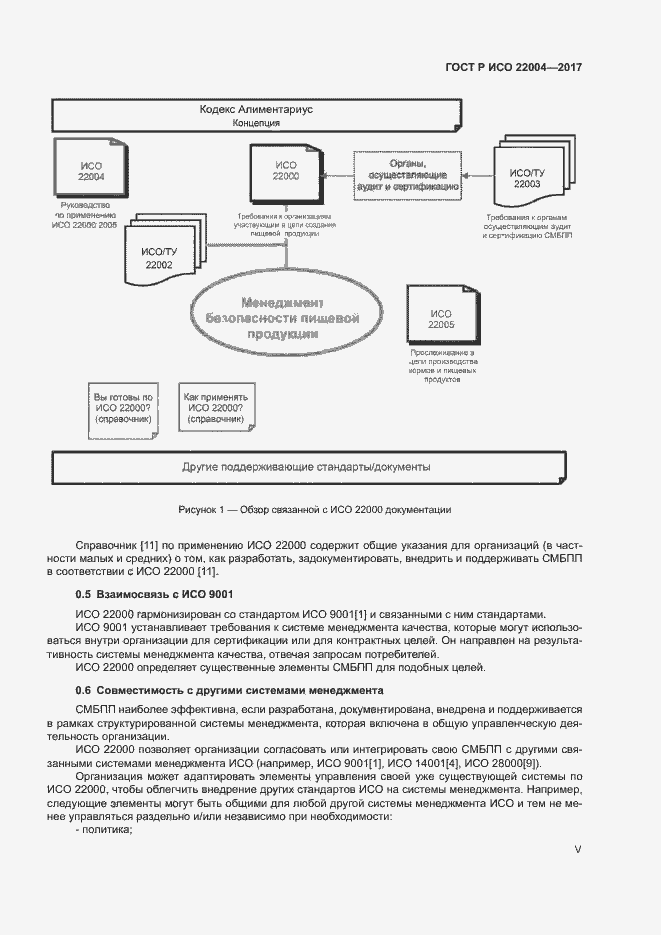 Страница 5 ГОСТ Р ИСО 22004-2017