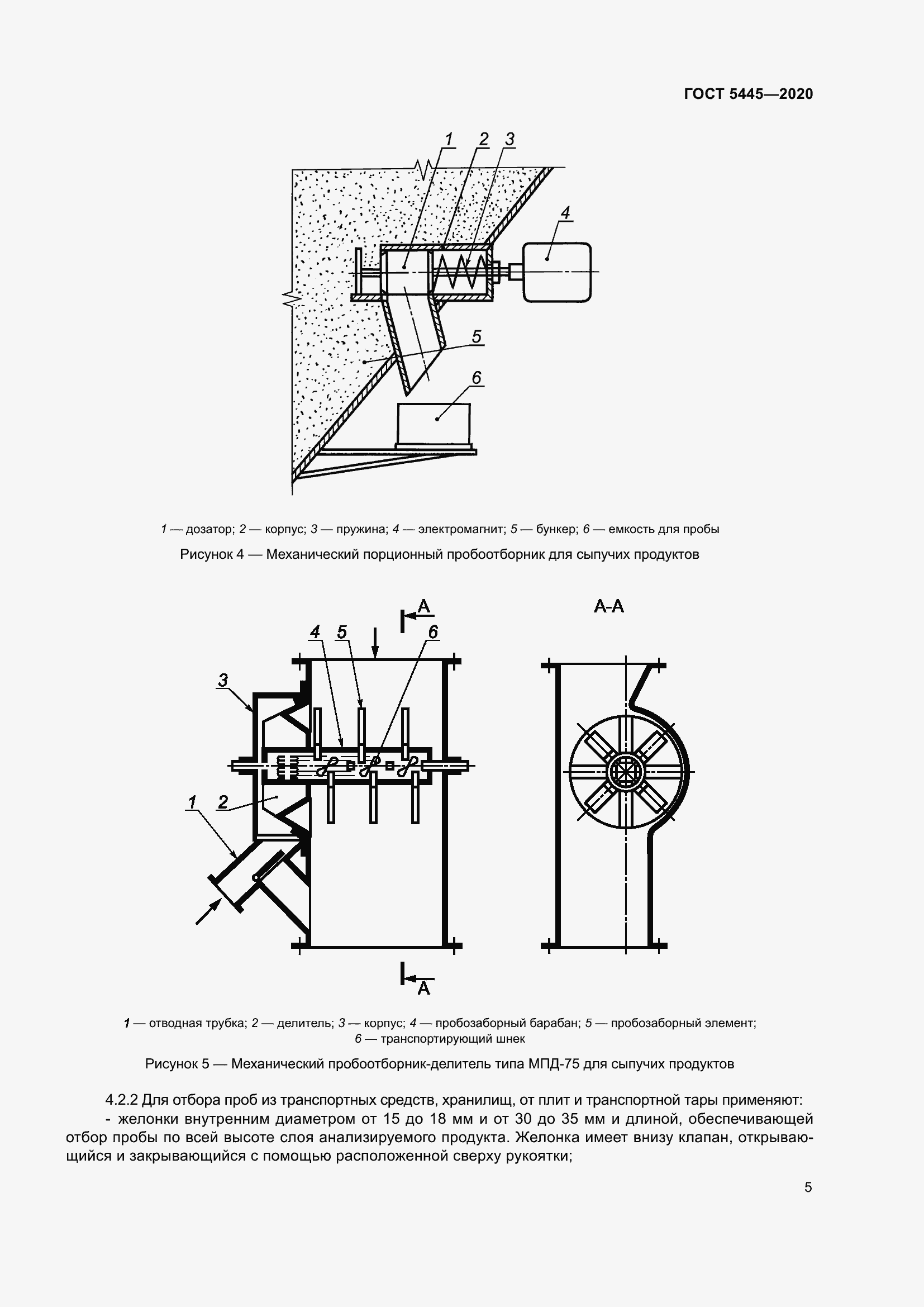 Страница 10 ГОСТ 5445-2020