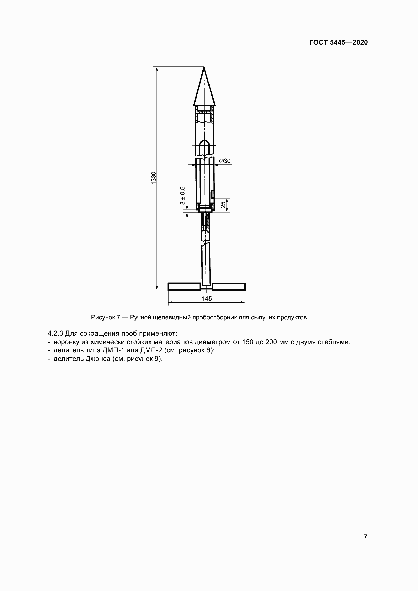 Страница 12 ГОСТ 5445-2020