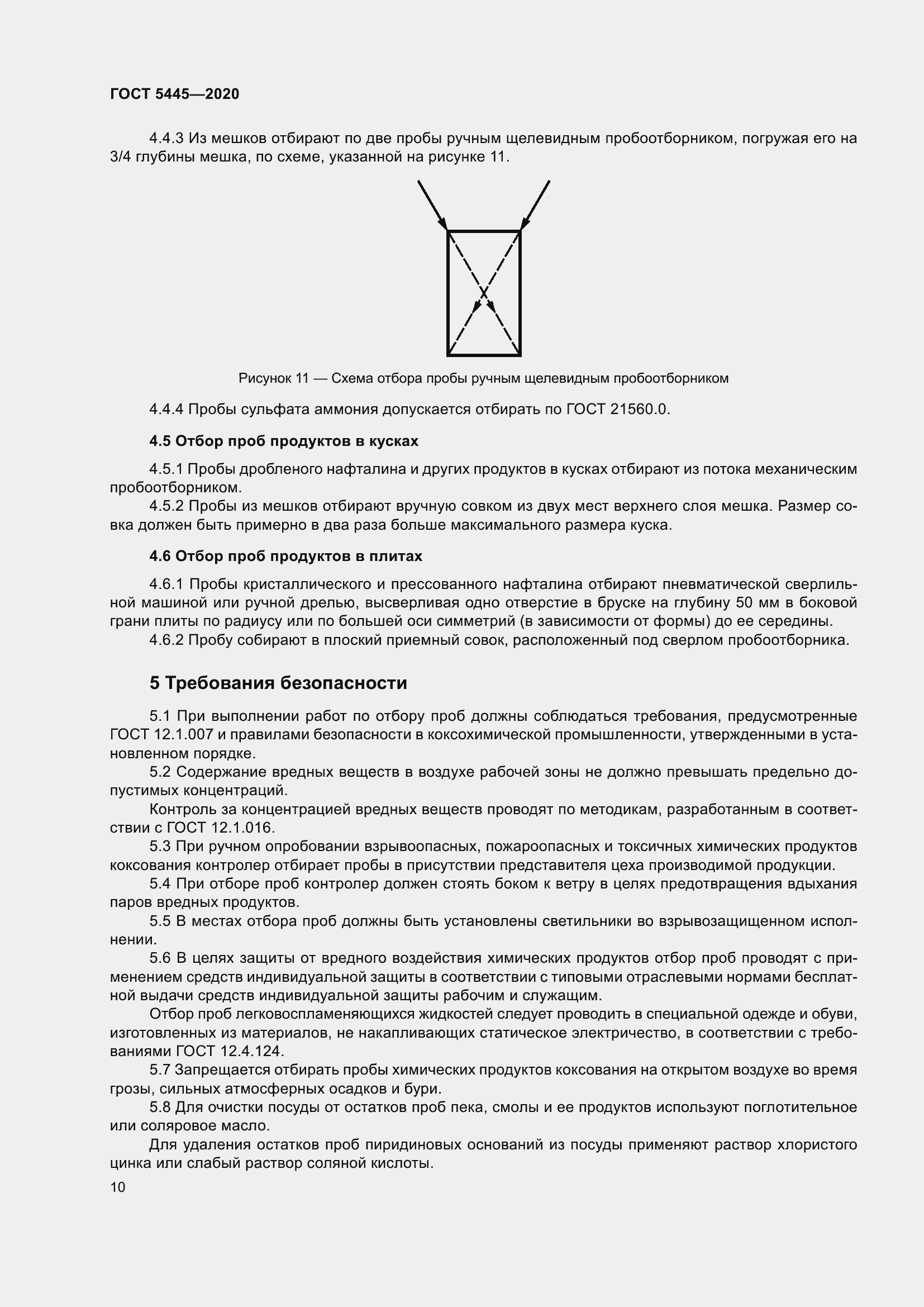 Страница 15 ГОСТ 5445-2020