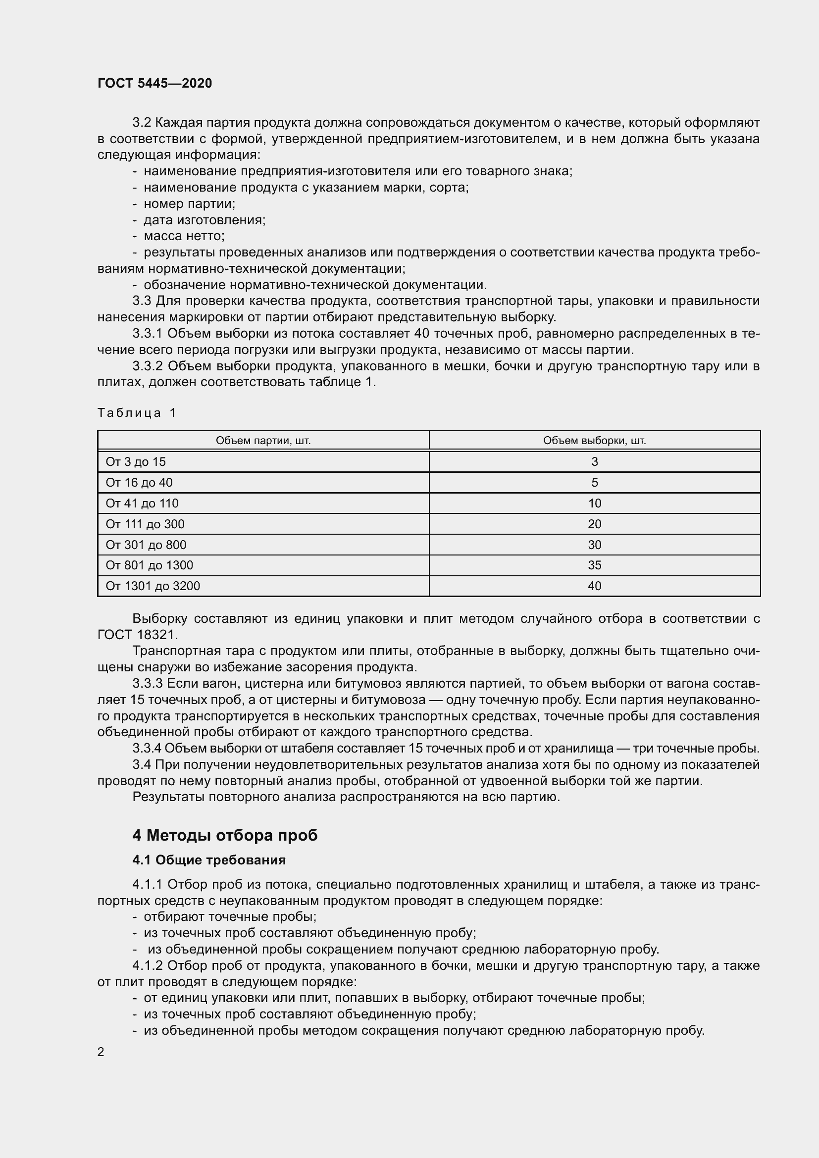 Страница 7 ГОСТ 5445-2020