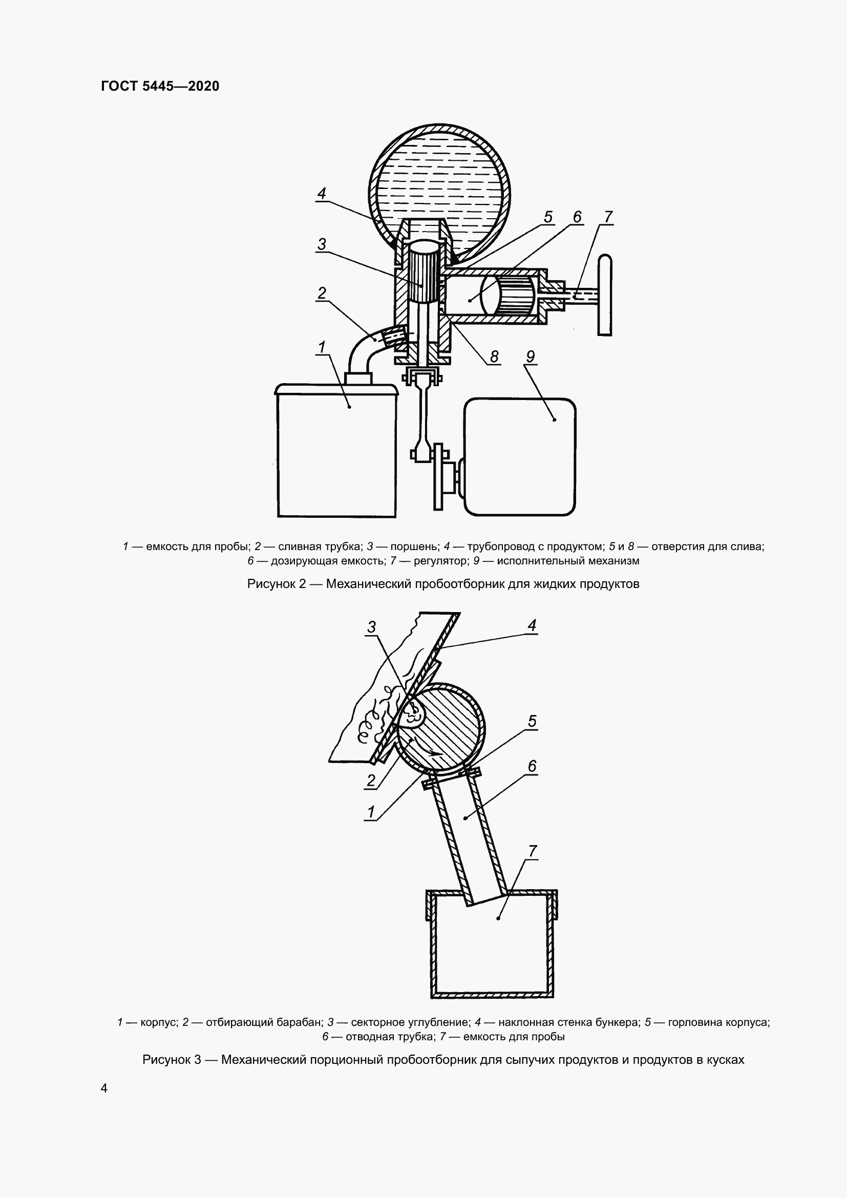 Страница 9 ГОСТ 5445-2020