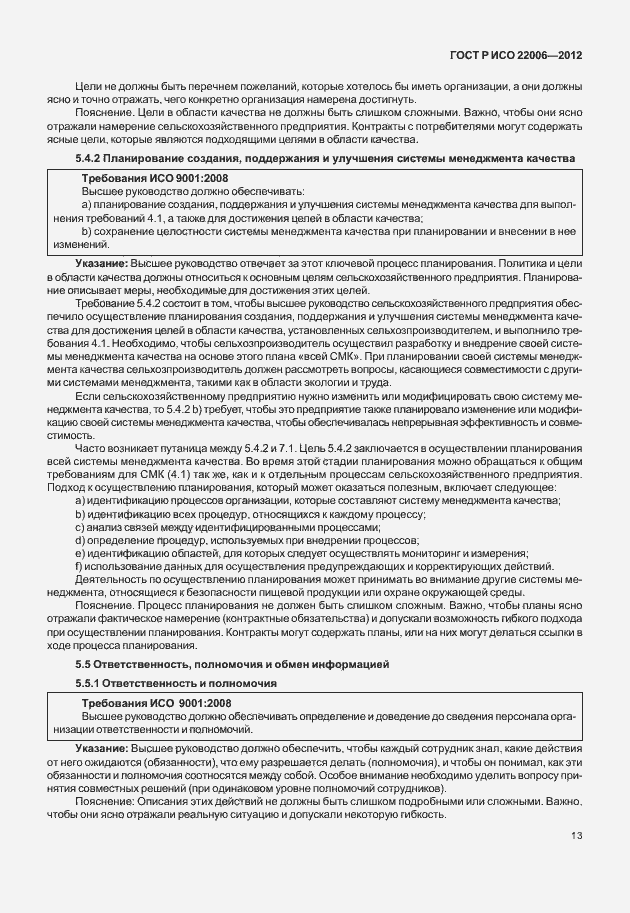 Страница 23 ГОСТ Р ИСО 22006-2012