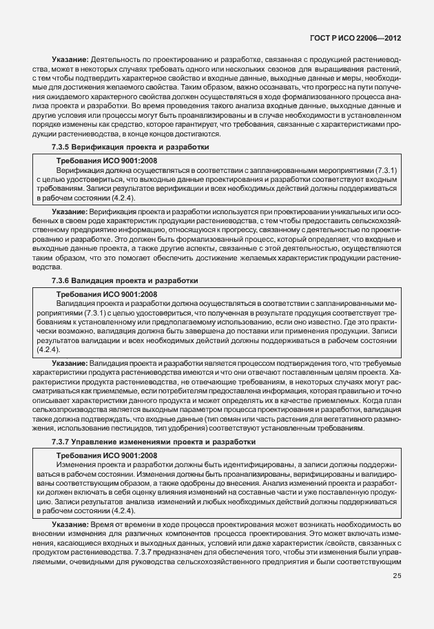 Страница 35 ГОСТ Р ИСО 22006-2012