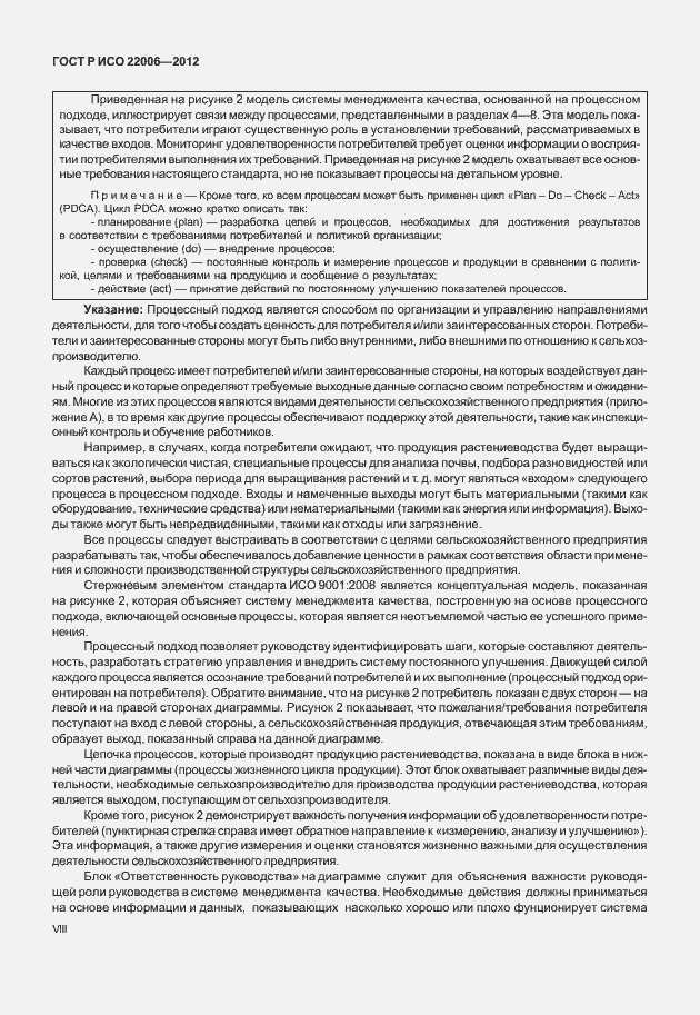 Страница 8 ГОСТ Р ИСО 22006-2012