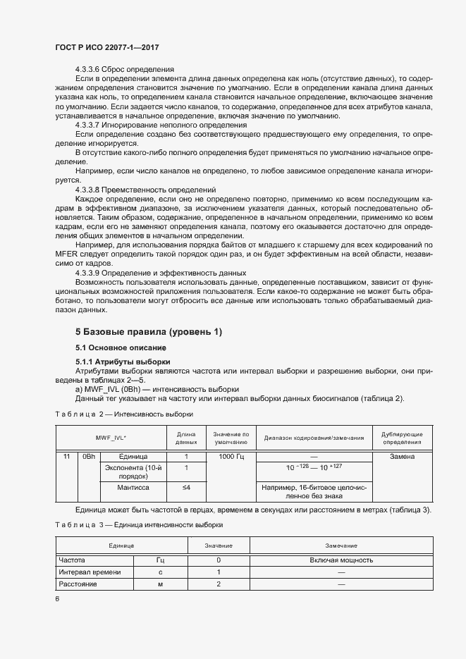 Страница 10 ГОСТ Р ИСО 22077-1-2017