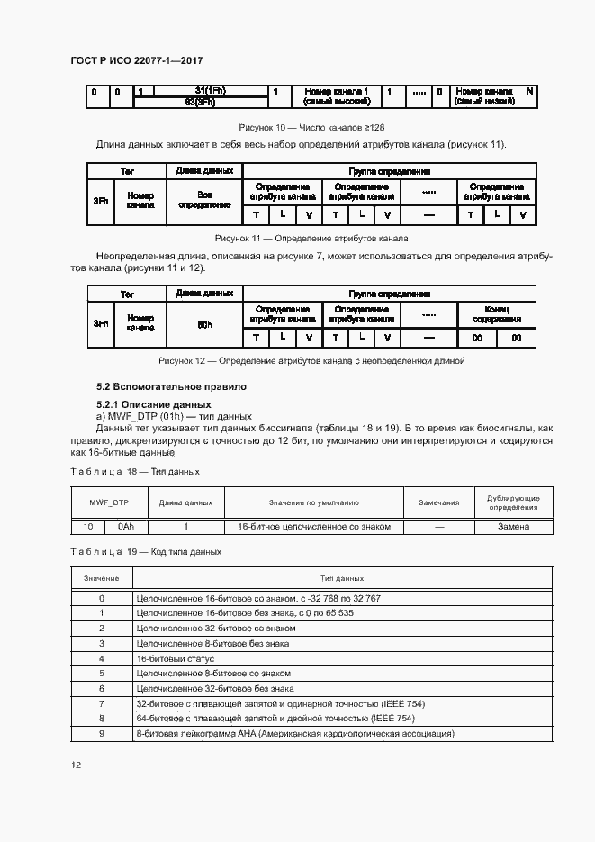Страница 16 ГОСТ Р ИСО 22077-1-2017
