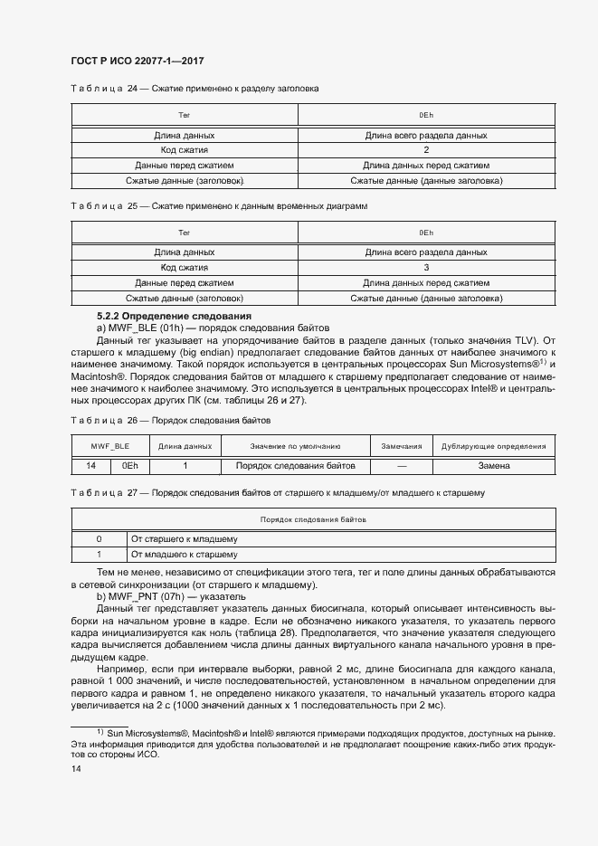 Страница 18 ГОСТ Р ИСО 22077-1-2017