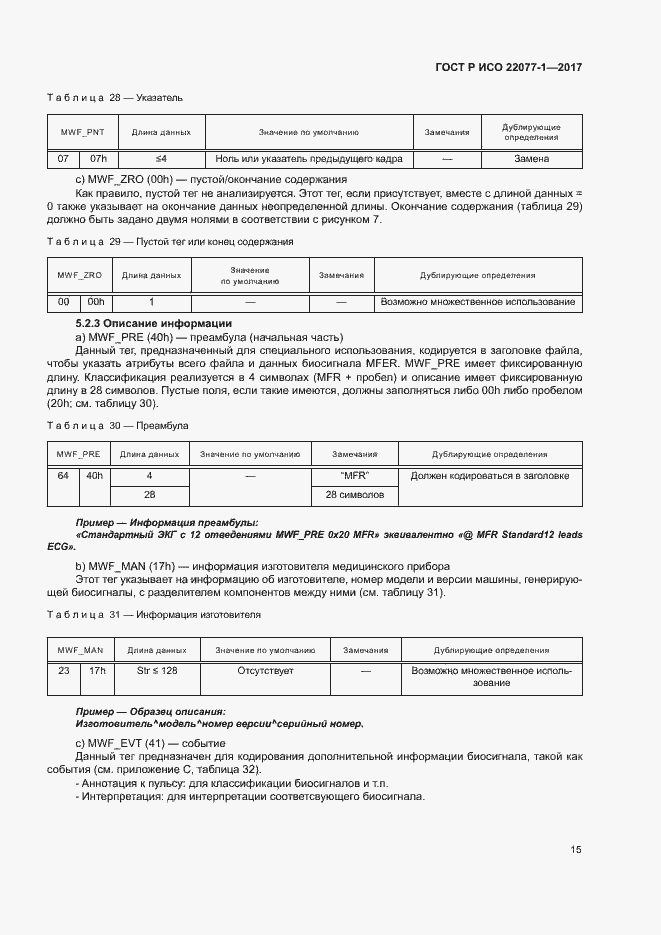 Страница 19 ГОСТ Р ИСО 22077-1-2017
