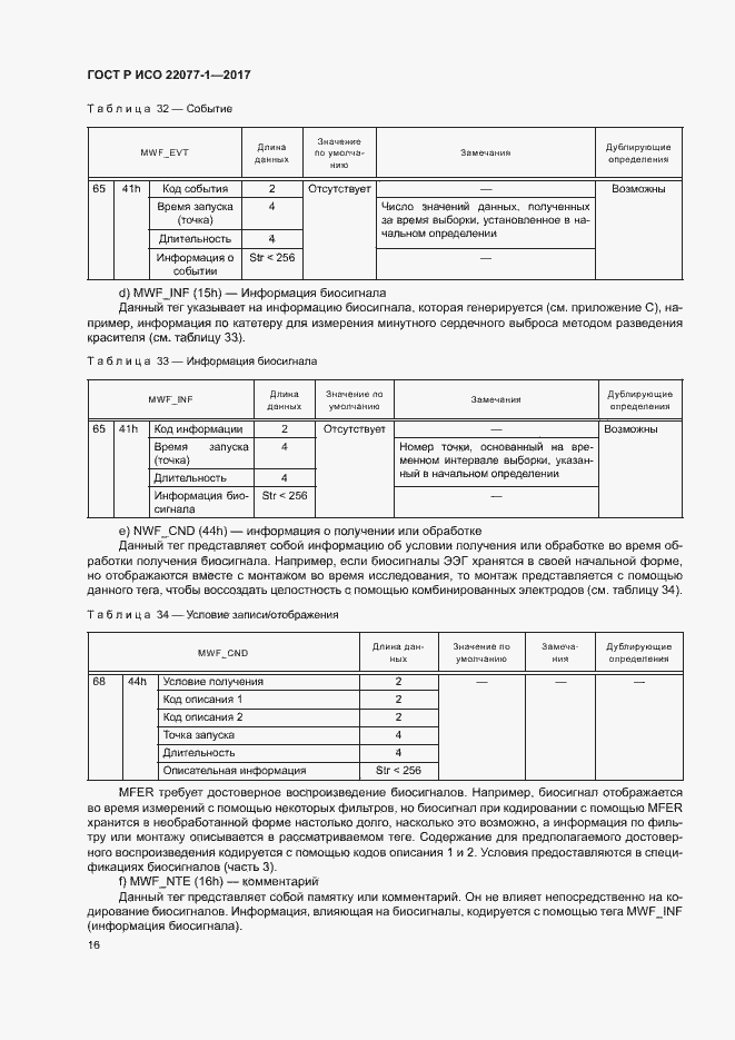 Страница 20 ГОСТ Р ИСО 22077-1-2017