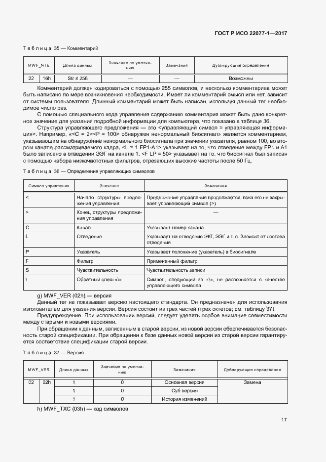 Страница 21 ГОСТ Р ИСО 22077-1-2017