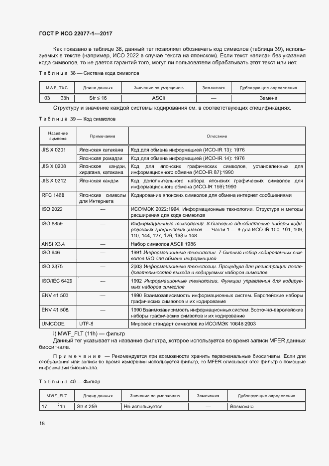 Страница 22 ГОСТ Р ИСО 22077-1-2017