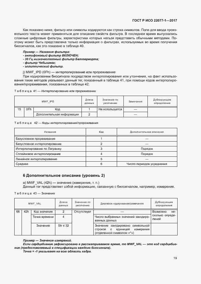 Страница 23 ГОСТ Р ИСО 22077-1-2017