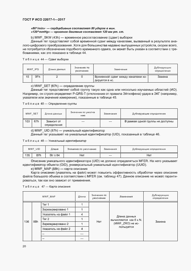 Страница 24 ГОСТ Р ИСО 22077-1-2017