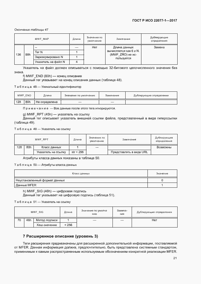 Страница 25 ГОСТ Р ИСО 22077-1-2017