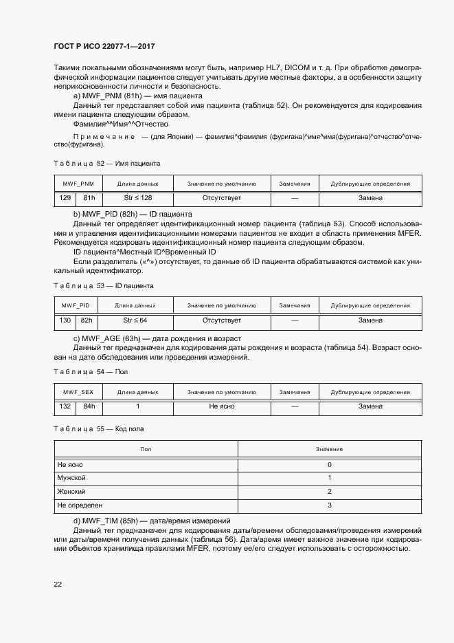 Страница 26 ГОСТ Р ИСО 22077-1-2017