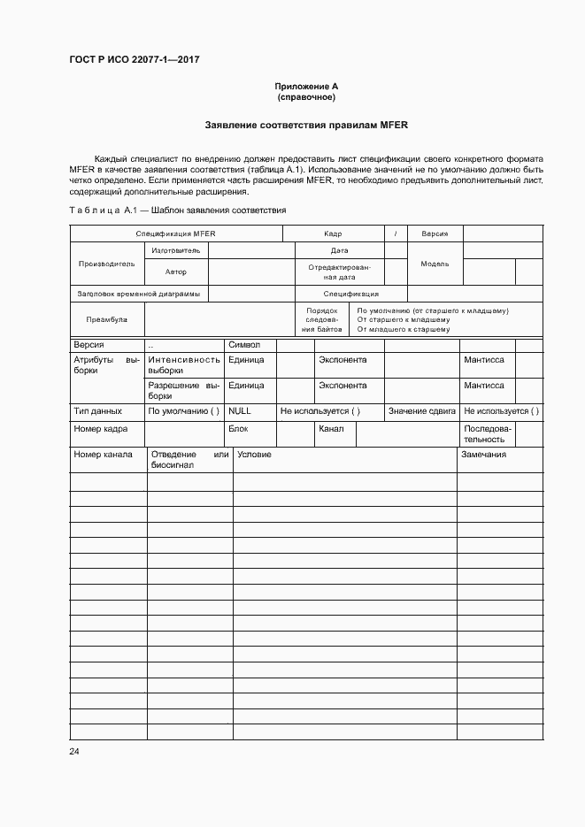 Страница 28 ГОСТ Р ИСО 22077-1-2017