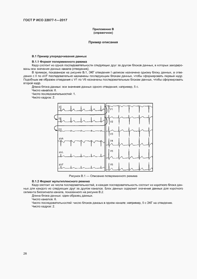 Страница 30 ГОСТ Р ИСО 22077-1-2017