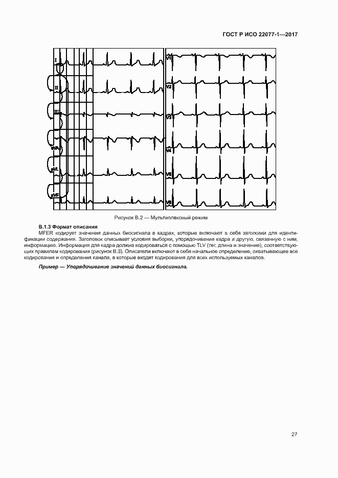 Страница 31 ГОСТ Р ИСО 22077-1-2017