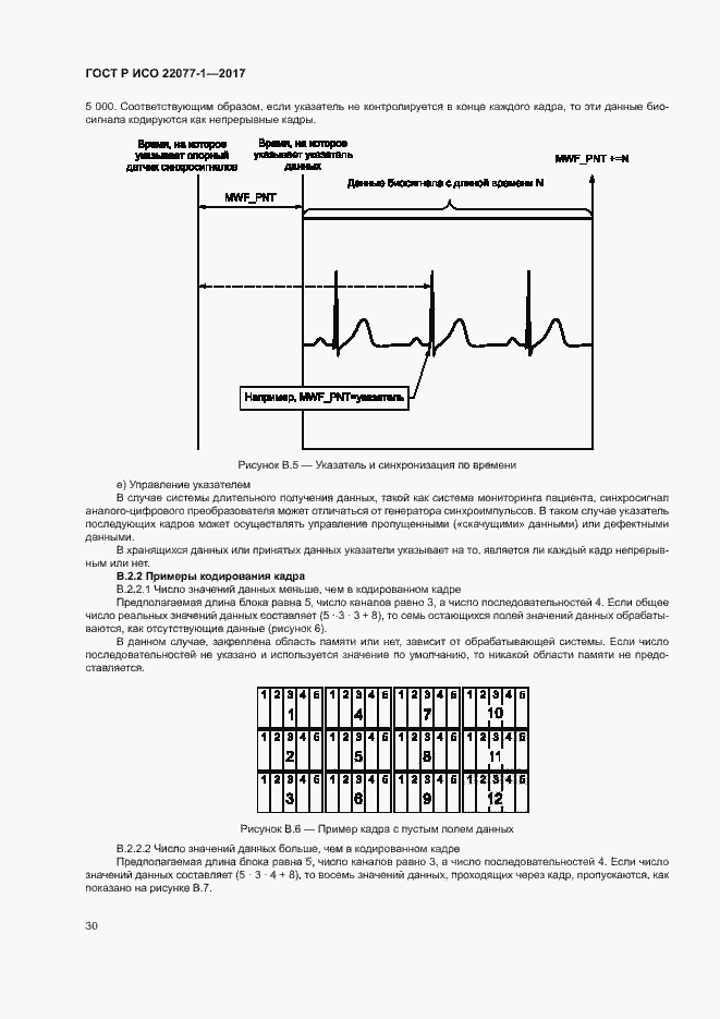 Страница 34 ГОСТ Р ИСО 22077-1-2017