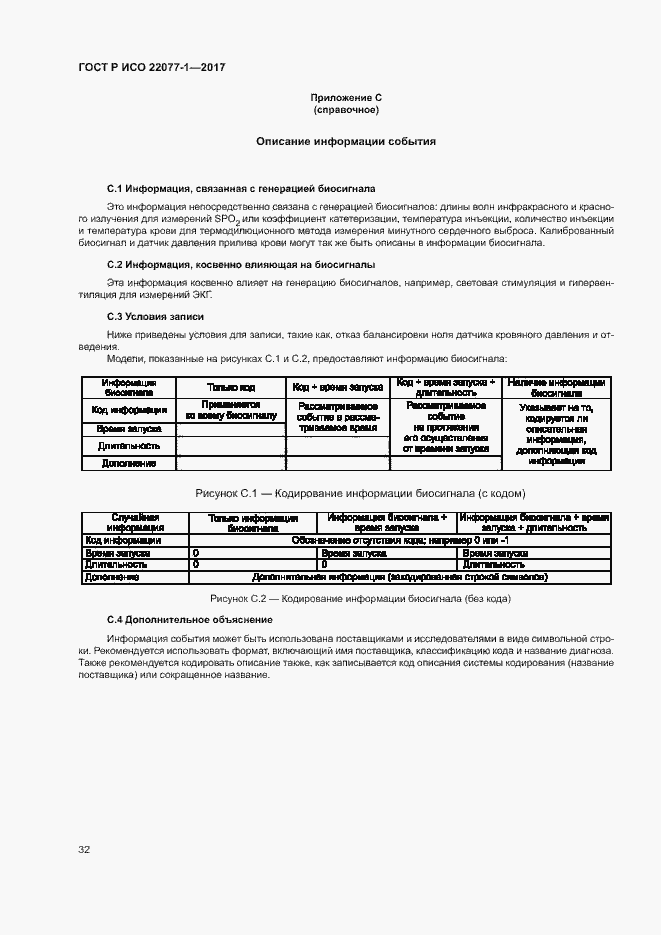 Страница 36 ГОСТ Р ИСО 22077-1-2017