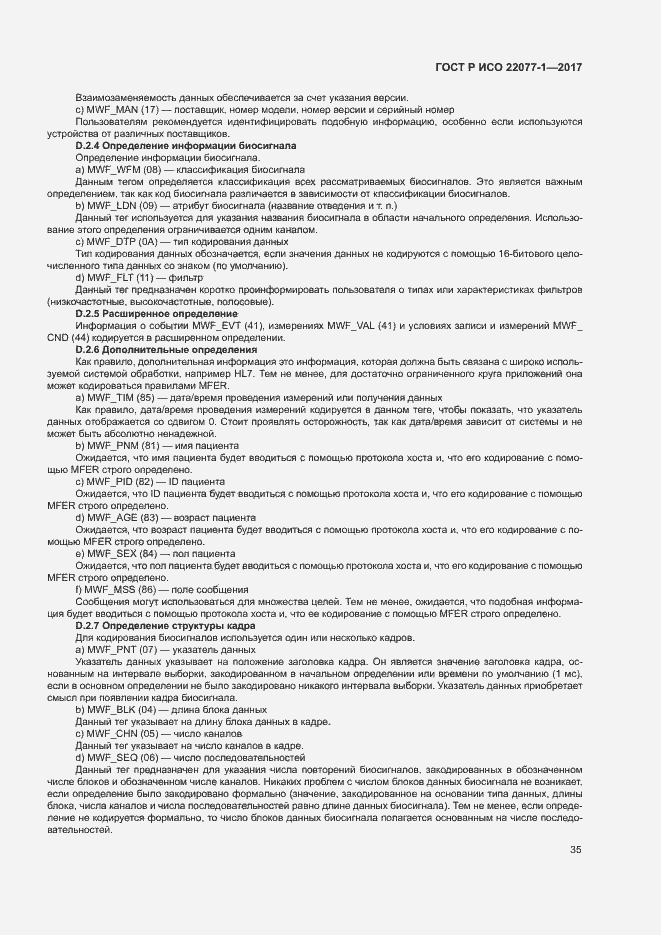 Страница 39 ГОСТ Р ИСО 22077-1-2017
