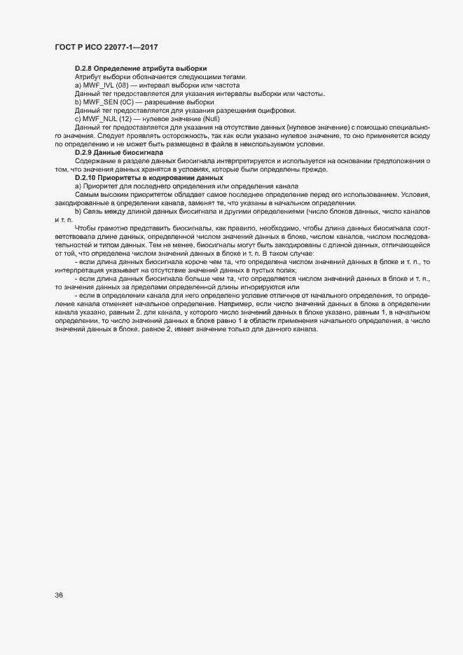 Страница 40 ГОСТ Р ИСО 22077-1-2017